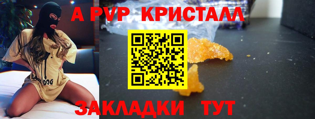 где купить наркоту  Альфа ПВП Crystall  Вход с VPN  Alpha-PVP СК КРИС  А ПВП крисы CK  Ессентуки 
