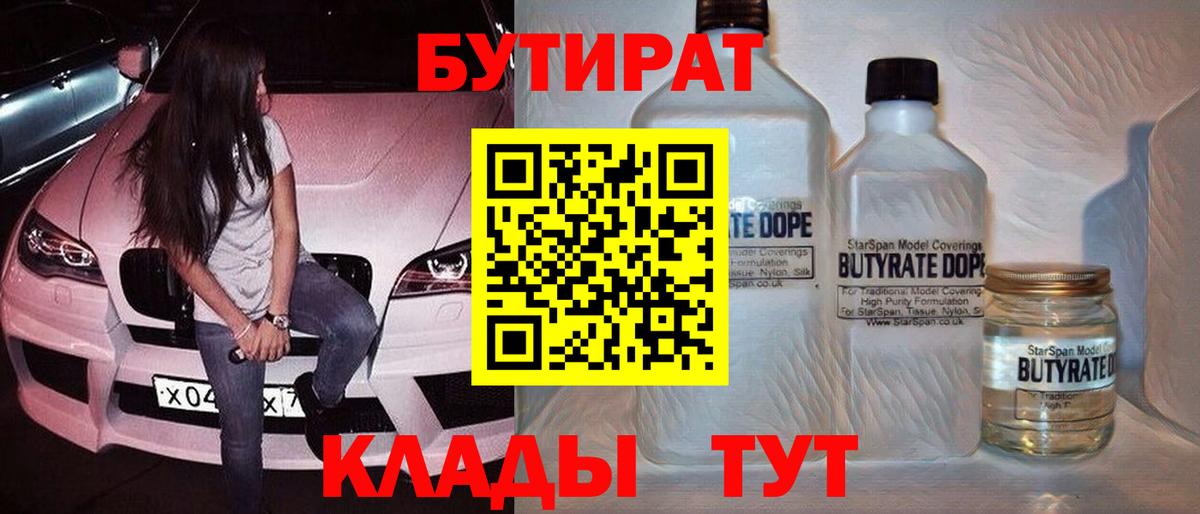 БУТИРАТ BDO Ессентуки