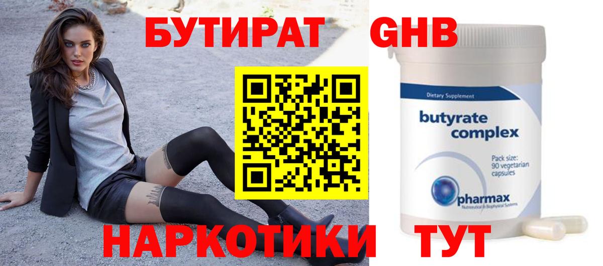 Ессентуки  БУТИРАТ вода  БУТИРАТ  Вход с VPN 