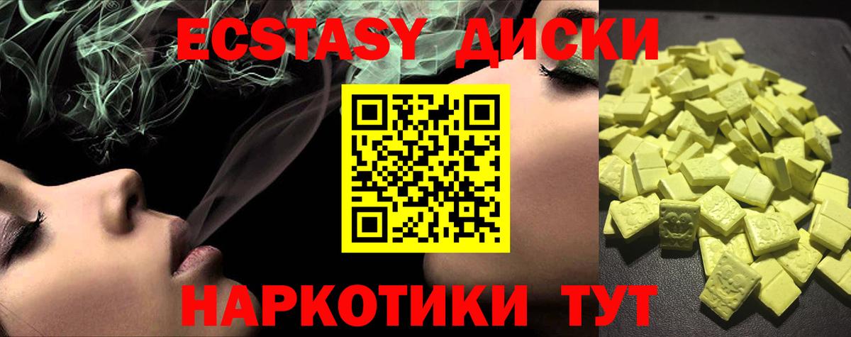 ЭКСТАЗИ 280 MDMA Ессентуки
