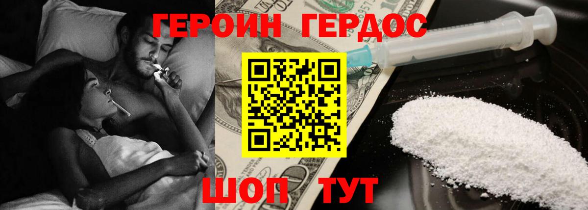 Героин хмурый Ессентуки
