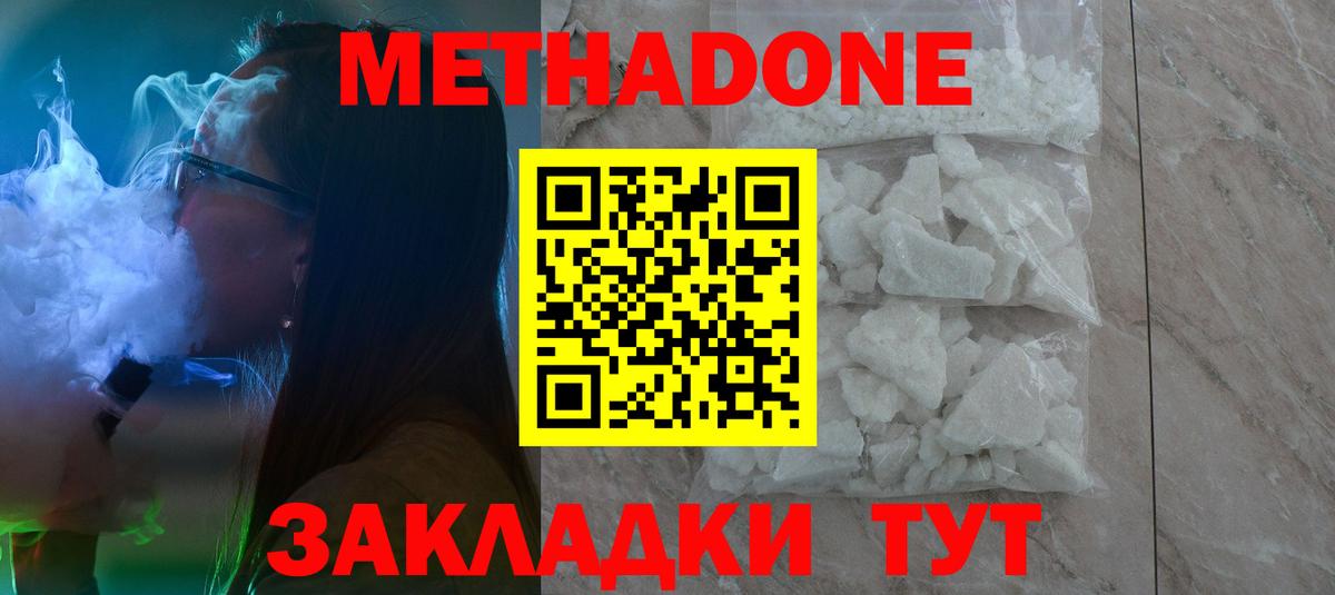 МЕТАДОН methadone Ессентуки