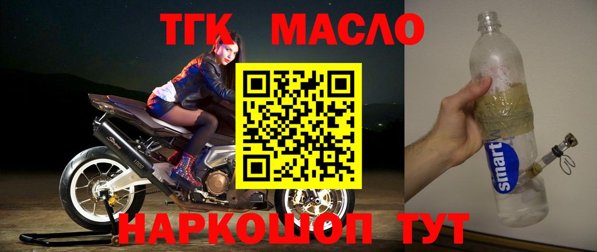 Дистиллят ТГК вейп с тгк  Дистиллят ТГК гашишное масло  Ессентуки  сколько стоит  Вход с VPN 